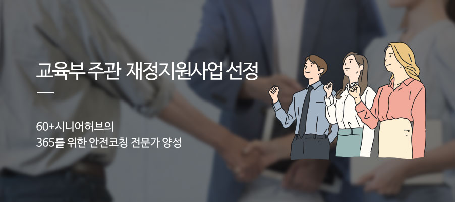 교육부 주관 재정지원사업 선정