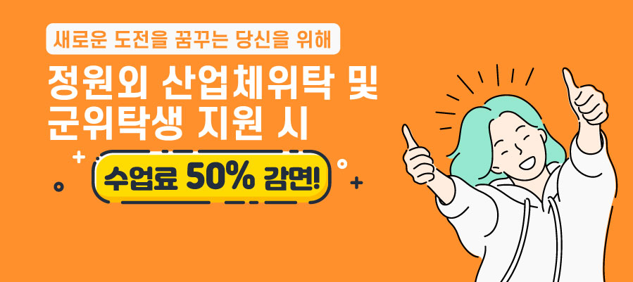 산업체위탁 군위탁