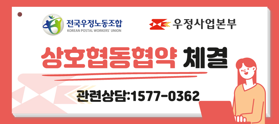  우정사업본부 산업체위탁 