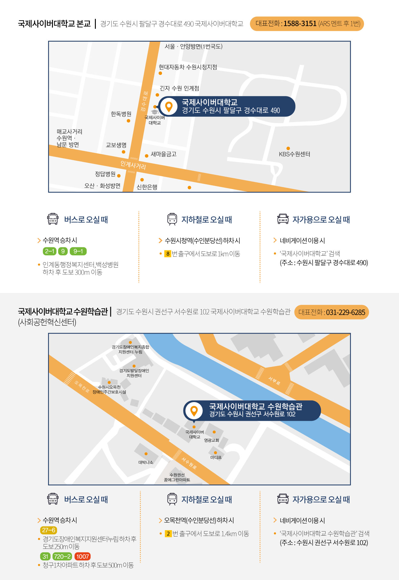 국제사이버대학교 약도